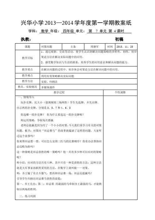 四年级数学第7单元数学广角第4课时