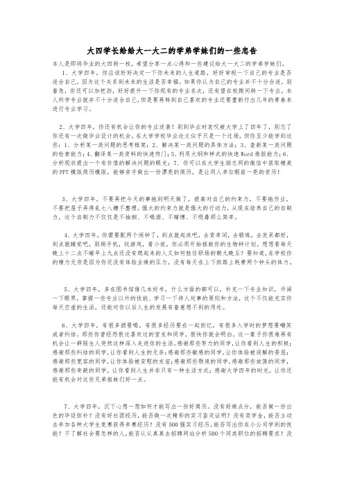 大四学长给给大一大二的学弟学妹们的一些忠告