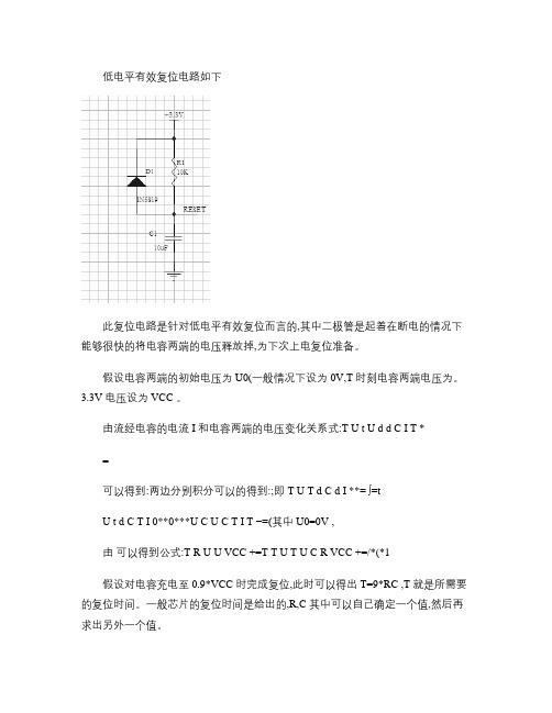 RC复位电路的原理图及其复位时间计算的详细过程-