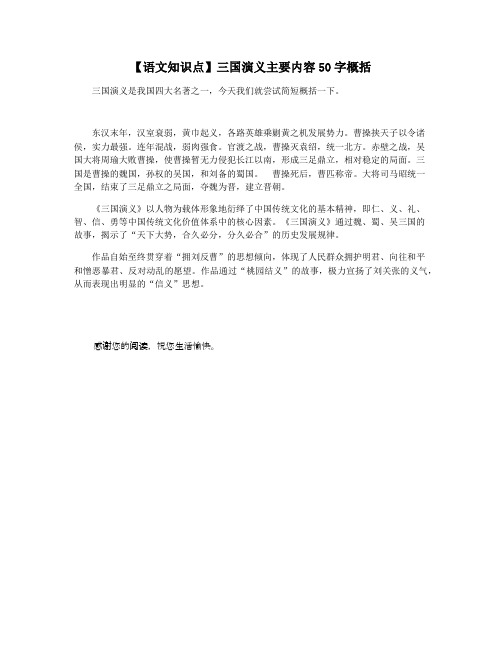 【语文知识点】三国演义主要内容50字概括