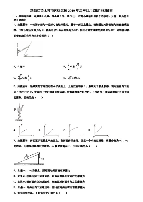 新疆乌鲁木齐市达标名校2019年高考四月调研物理试卷含解析