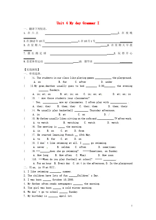 江苏省宿迁市泗洪县育才实验学校七年级英语上册 Unit 4 My day Grammar I学案(无答案)(新版)牛津版