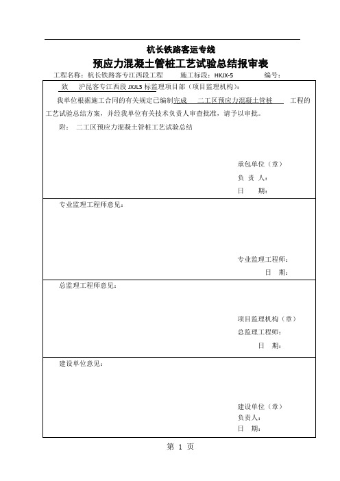 预应力管桩施工工艺总结word精品文档12页