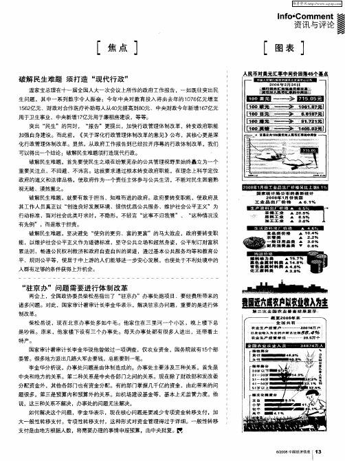 “驻京办”问题需要进行体制改革