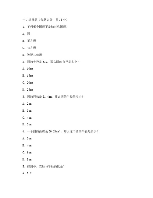 小学六年级上册数学试卷圆