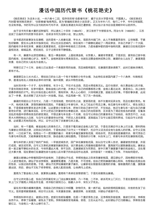 漫话中国历代禁书《桃花艳史》