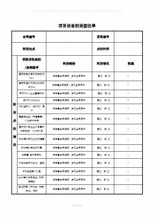 项目设备到货签收单