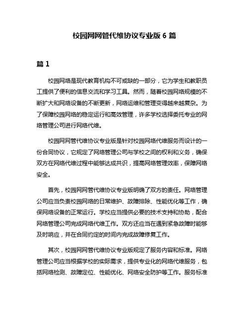 校园网网管代维协议专业版6篇