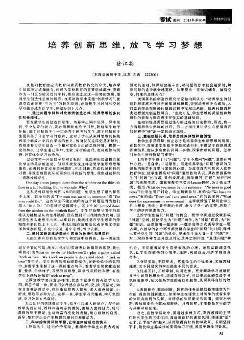 培养创新思维,放飞学习梦想