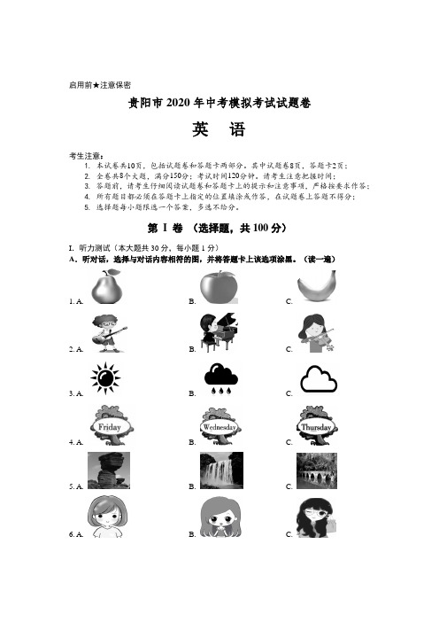 2020年贵州省贵阳市2020年英语中考模拟试卷(含答案)