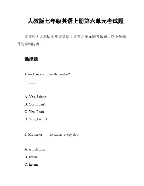 人教版七年级英语上册第六单元考试题