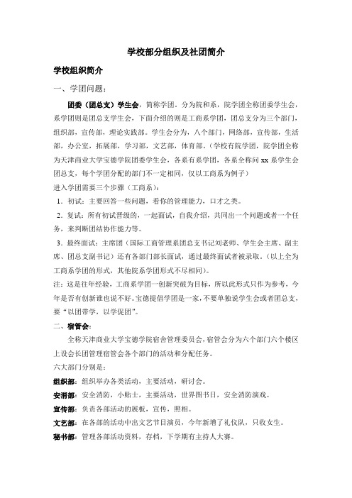 学校部分组织及社团简介