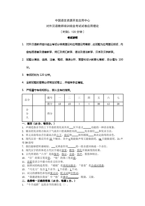 对外汉语教师培训结业考试_应用理论