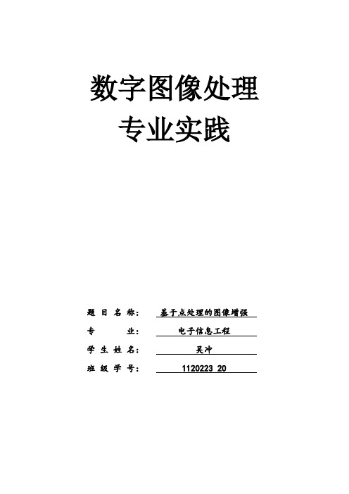 数字图像处理-基于灰度变换的图像增强(分段线性、直方图)