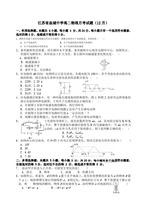 盐城中学高二物理月月考试题有答案