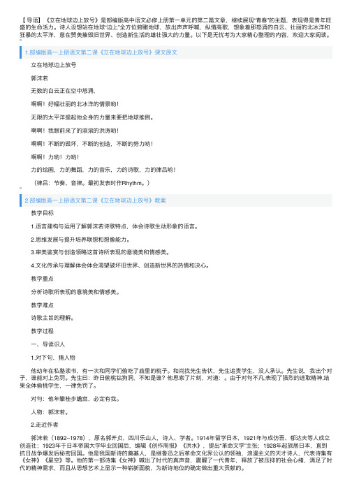 部编版高一上册语文第二课《立在地球边上放号》课文原文、教案及知识点