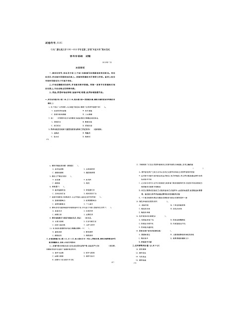 中央电大历届领导学基础试题库试卷代号1185_图文(精)