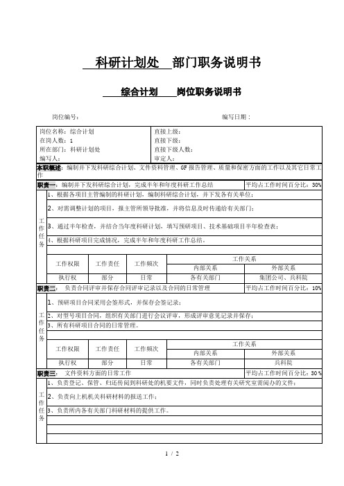 北大纵横—中国兵器工业—职务说明书格式综合计划