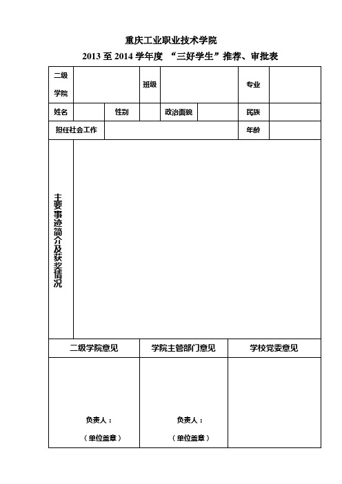 评优评先各种表格