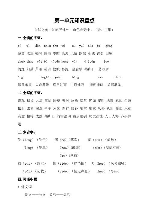 人教版四年级上册语文第一单元知识点