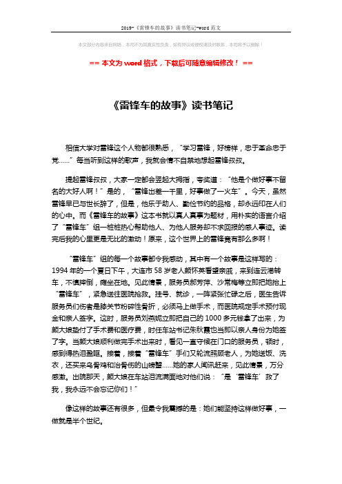 2019-《雷锋车的故事》读书笔记-word范文 (2页)