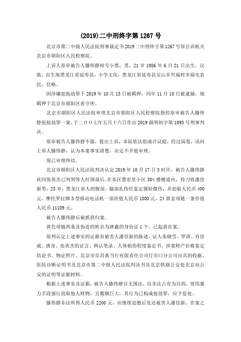 最新-(2019)二中刑终字第201967号 精品