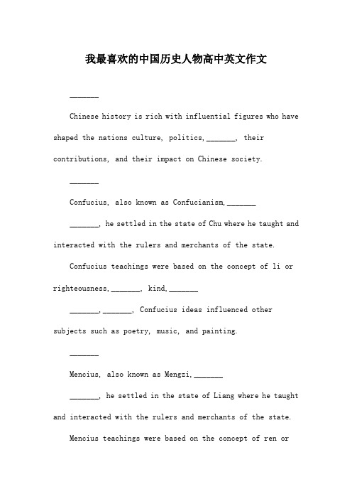 我最喜欢的中国历史人物高中英文作文