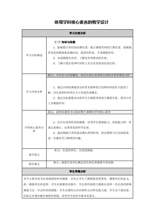 【6作业表单】体现学科核心素养的教学设计6