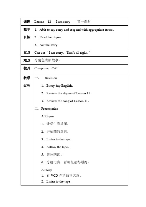 儿童英语lesson 12