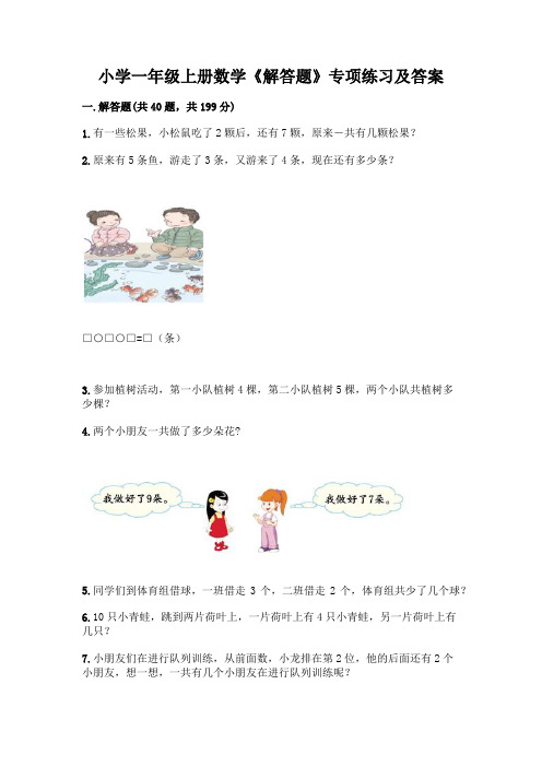 小学一年级上册数学《解答题》专项练习及参考答案(培优)