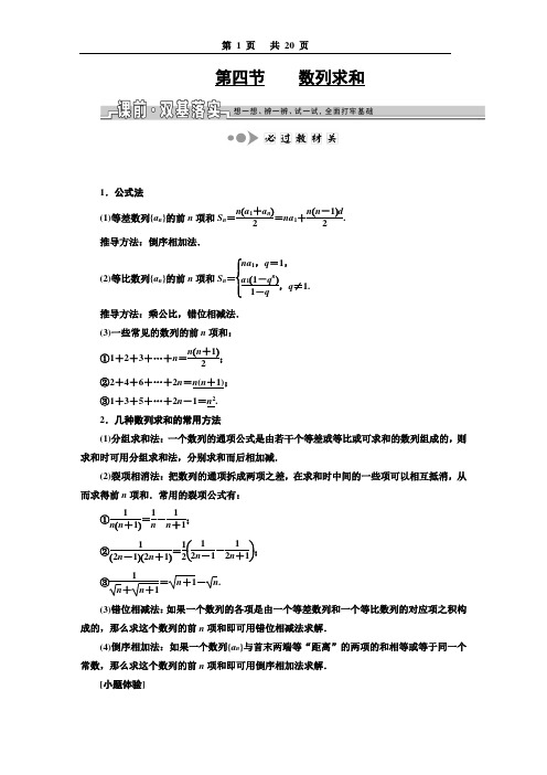 第四节    数列求和