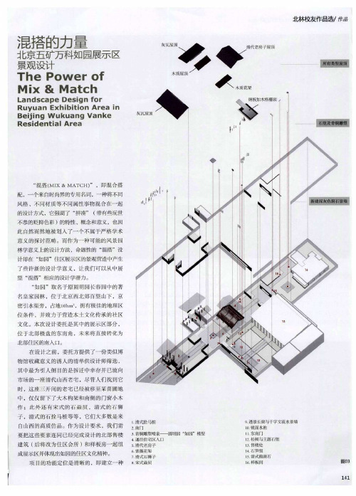 混搭的力量北京五矿万科如园展示区景观设计