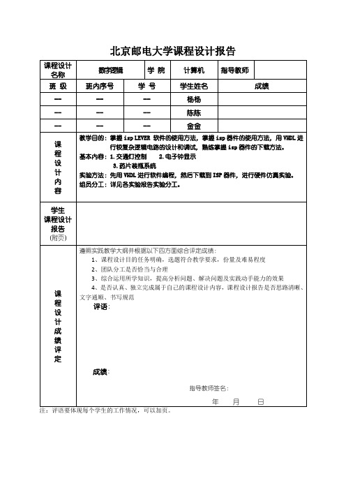 北邮 数字逻辑实验报告