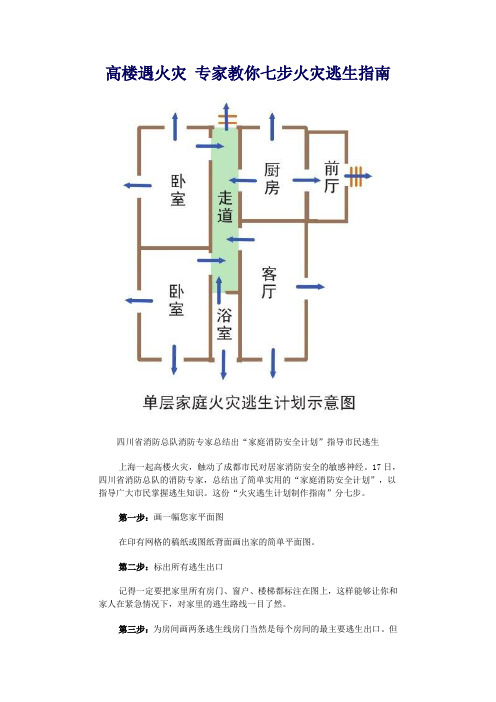 高楼遇火灾 专家教你七步火灾逃生指南