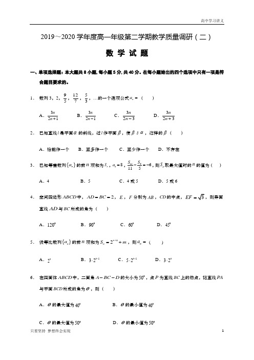 江苏省如皋市2019-2020学年高一下学期教学质量调研(二)数学试题