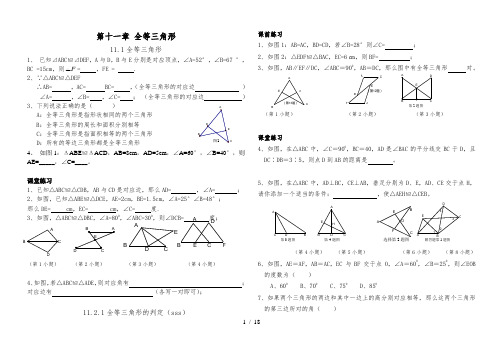 八年级上学期数学基础训练