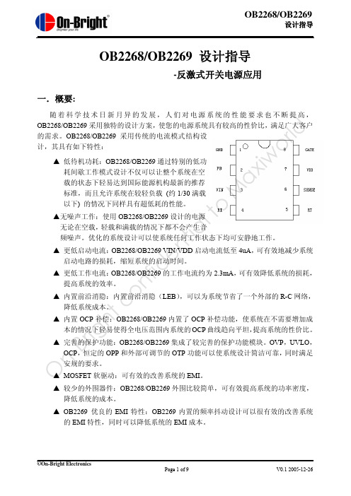 ob2262设计资料