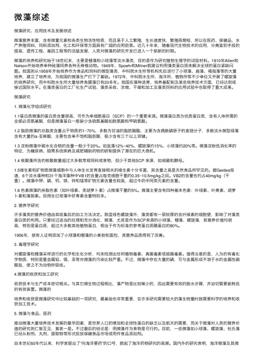 微藻综述——精选推荐