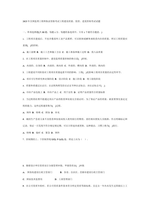 2023年全国监理工程师执业资格考试工程建设质量