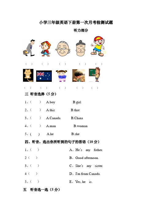 小学三年级英语下册第一次月考检测试题