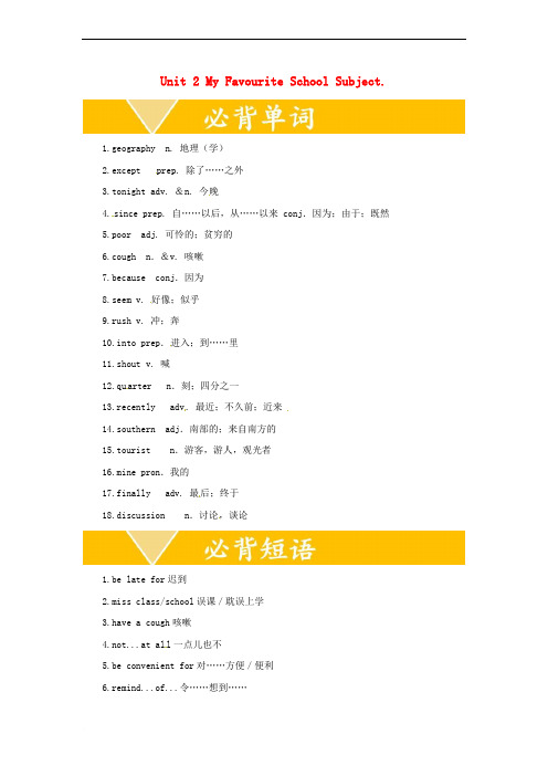 2018年秋季八年级英语上册 Unit 2 My Favoiurite School Subject知识归纳素材 (新版)冀教版