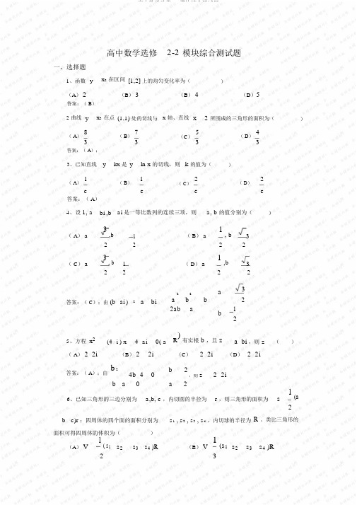 高中数学选修22模块综合测试题