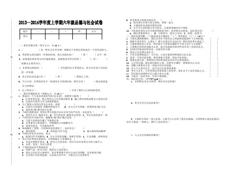 2013秋六年级品德试卷