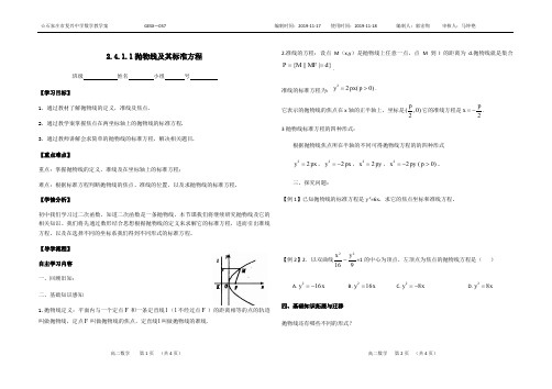 人教版数学选修2-1抛物线及其标准方程教学案