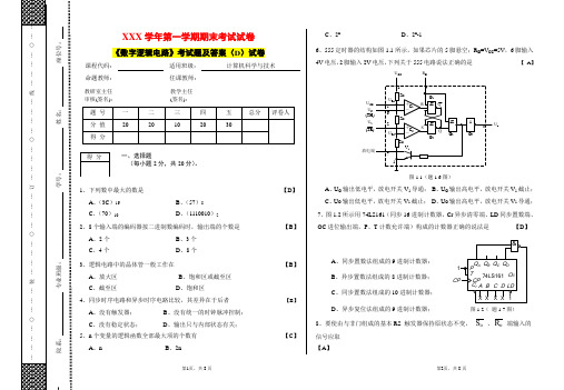 计算机科学与技术本科《数字逻辑电路》考试题及答案(D)试卷