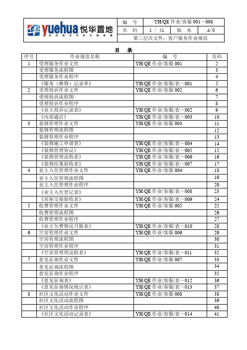 客户服务作业规范(全套)