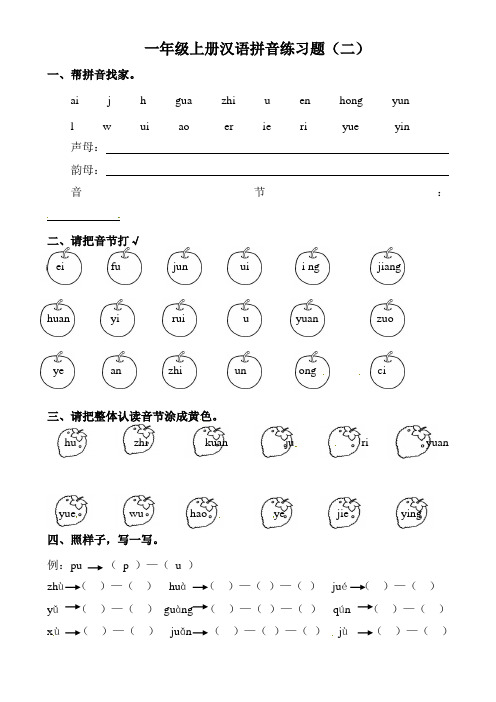 人教部编版一年级上册语文汉语拼音练习题(二)(含答案)