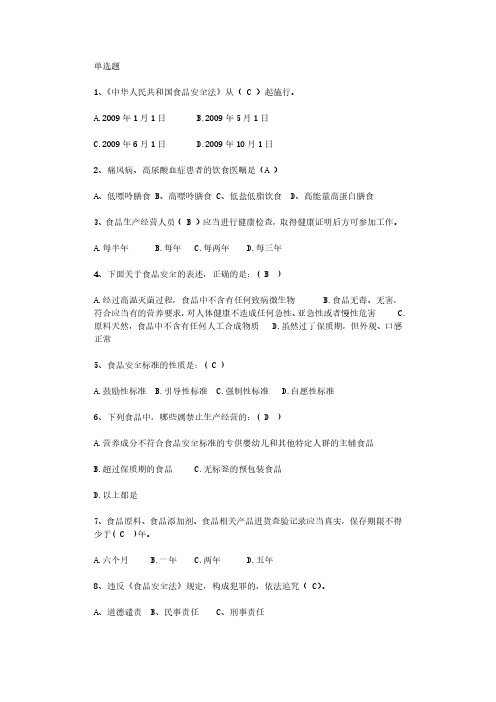 营养与食品安全知识竞赛题库_营养与食品安全知识竞赛试题及答案