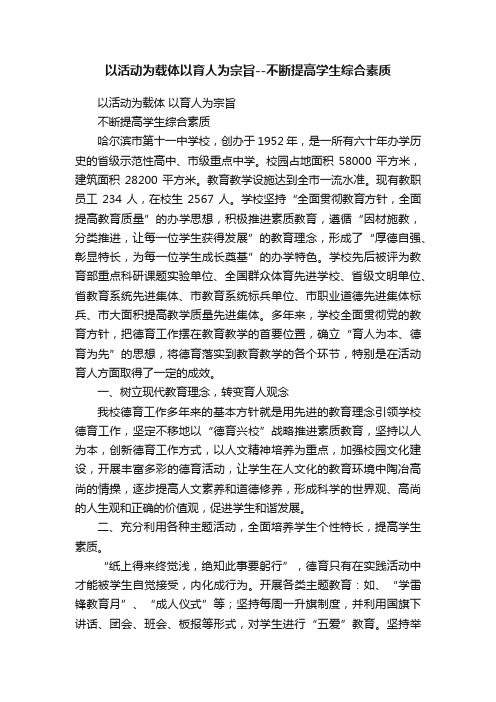 以活动为载体以育人为宗旨--不断提高学生综合素质