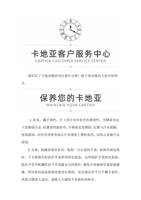 【福建省福州市卡地亚专柜】卡地亚腕表该注意什么呢